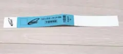 コミックマーケット コミケ C106 1日目 リストバンド
