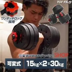 可変式ダンベル 15kg 多機能 2個セット バーベルシャフト 鉄アレイ