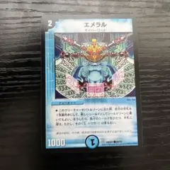 デュエマ　旧枠　エメラル