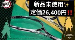 【新品未使用】鬼滅の刃 F SPEED S-01 TANJIRO ソフトテニス