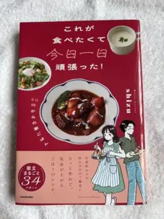 これが食べたくて今日一日頑張った！