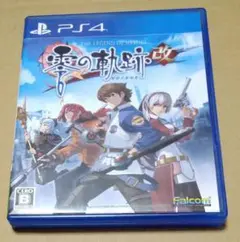 英雄伝説 零の軌跡:改 PS4