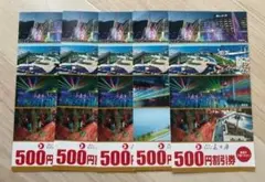 ホテル三日月 龍宮城 500円 割引券 2,500円分（計5枚）