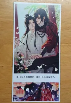 天官賜福　天官赐福　ポストカード③