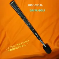 ゴルフ練習器具 DAIYA（送料無料）
