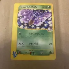 ポケモン - ポケモンカード　アンズのモルフォン　VS アンズのモルフォン ○ ポケモンカード☆VS 063/141 - メルカリ