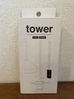 【新品未使用】tower 壁掛けトイレワイパーホルダー 山崎実業