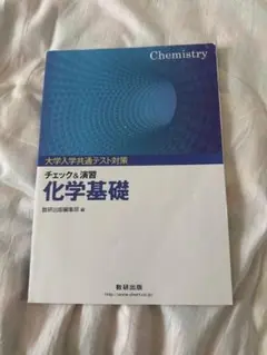 化学基礎 大学受験用 2022