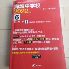 2025年最新】海城 学校別の人気アイテム - メルカリ