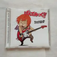 ぱんでみっく!!