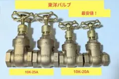 東洋バルブ　5K-2  2個セット　　#11 東洋バルブ5K-2 2個セット#11