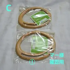 マー様確認用