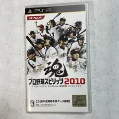 ソニー PSP ソフト プロ野球スピリッツ2010