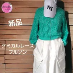 ケミカルレースブルゾン