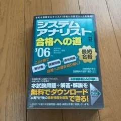 【中古】 システムアナリスト合格への道 ２００７年版/同友館/高島利尚 2025年最新】高島利尚の人気アイテム - メルカリ