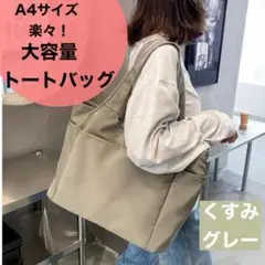 グレー　A4 トートバッグ　撥水防水　軽量　ビジネス　通勤通学　マザーズバッグ