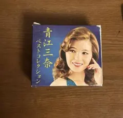 青江三奈 ベストコレクション