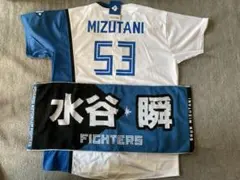 夏季限定セール中 (タグ付き)日ハム水谷瞬 ユニフォーム タオル 2点セット