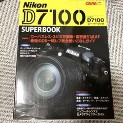 ニコンD7100スーパーブック = Nikon D7100 SUPERBOOK…