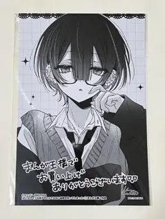 おとなしそうな男子のとんでもない秘密を知ってしまった　1 特典カード