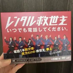 レンタル救世主 DVD-BOX〈6枚組〉