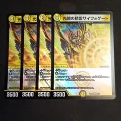 デュエマ デッキパーツ アルカディアスの書 光開の精霊サイフォゲート 4枚
