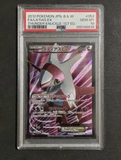 ライデンナックル　ラティアス　psa10 週末特価】ラティアスEX PSA10 SR 053/051 ライデンナックル