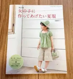 女の子に作ってあげたい夏服　90〜110cm
