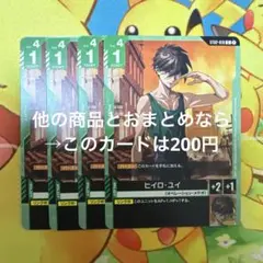 ガンダムカードゲーム ヒイロ・ユイ ST02-010 C 4枚