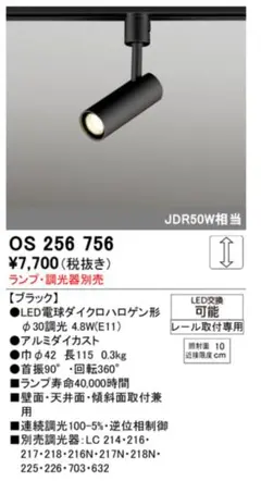 ODELIC オーデリック OS 256 756 LED照明器具 ブラック　1台