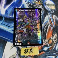 暗黒神聖アポロデスフェニックス 1枚