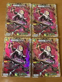 魔誕妖精スイセン　シークレット　シク　4枚