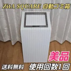 2025年最新】zita ゴミ箱 スクエアの人気アイテム - メルカリ