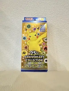 【未開封】ポケモンカード 25th アニバーサリーコレクション