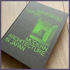 新品❗️【MODERN ARCHITECTURE IN JAPAN】現代日本の建築