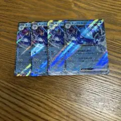 【4枚セット】キングドラ　ex 012/064 RR