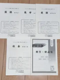 2024年 馬渕教室 公開テスト 中学3年 理科 第4回