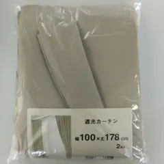 遮光カーテン 100×178cm グレージュ 計2枚 アジャスターフック付き