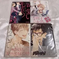 市梨きみ BL漫画 4巻セット