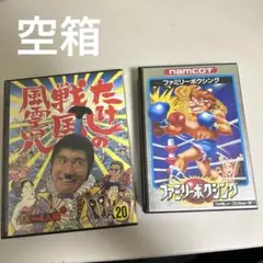 ファミコン　空箱2個