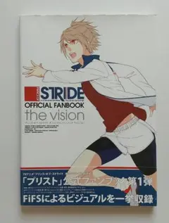 プリンス・オブ・ストライド オフィシャルファンブック