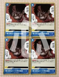 取り消せよ……!!!今の言葉……!!! C [ST22-016] 4枚