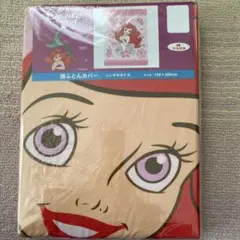 ディズニー プリンセス アリエル　掛け布団カバー シングル 未使用　4隅ひも付き