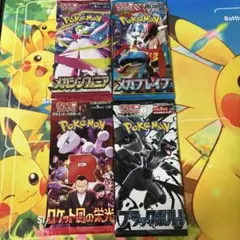 メガシンフォニア メガブレイブ ロケット団の栄光 ブラックボルト 4パック
