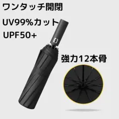 折り畳み傘 ワンタッチ日傘 雨傘 軽量 コンパクトUVカット シンプルデザイン