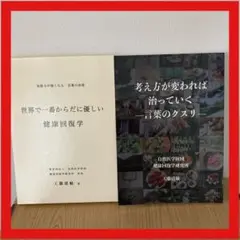 神宝塩 工藤清敏著 ２冊セット