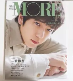 MORE 2025 Spring 二宮和也 timelesz 抜けなし