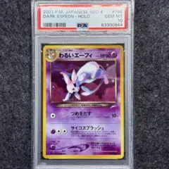 2025年最新】わるいエーフィ psa10の人気アイテム - メルカリ