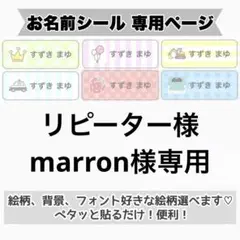 専用ページ　お名前シール