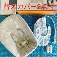 【トリップトラップ ニューボーンセット】カバー2点付き